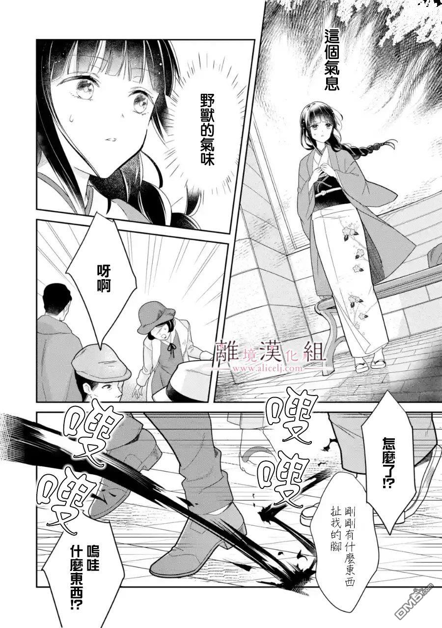 与龙相恋第05话