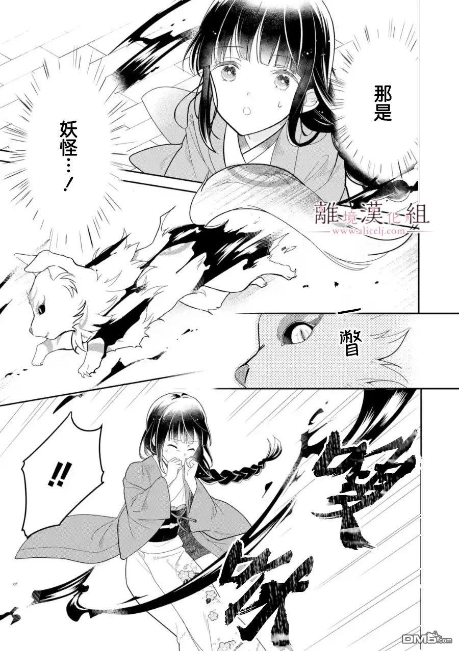 与龙相恋第05话