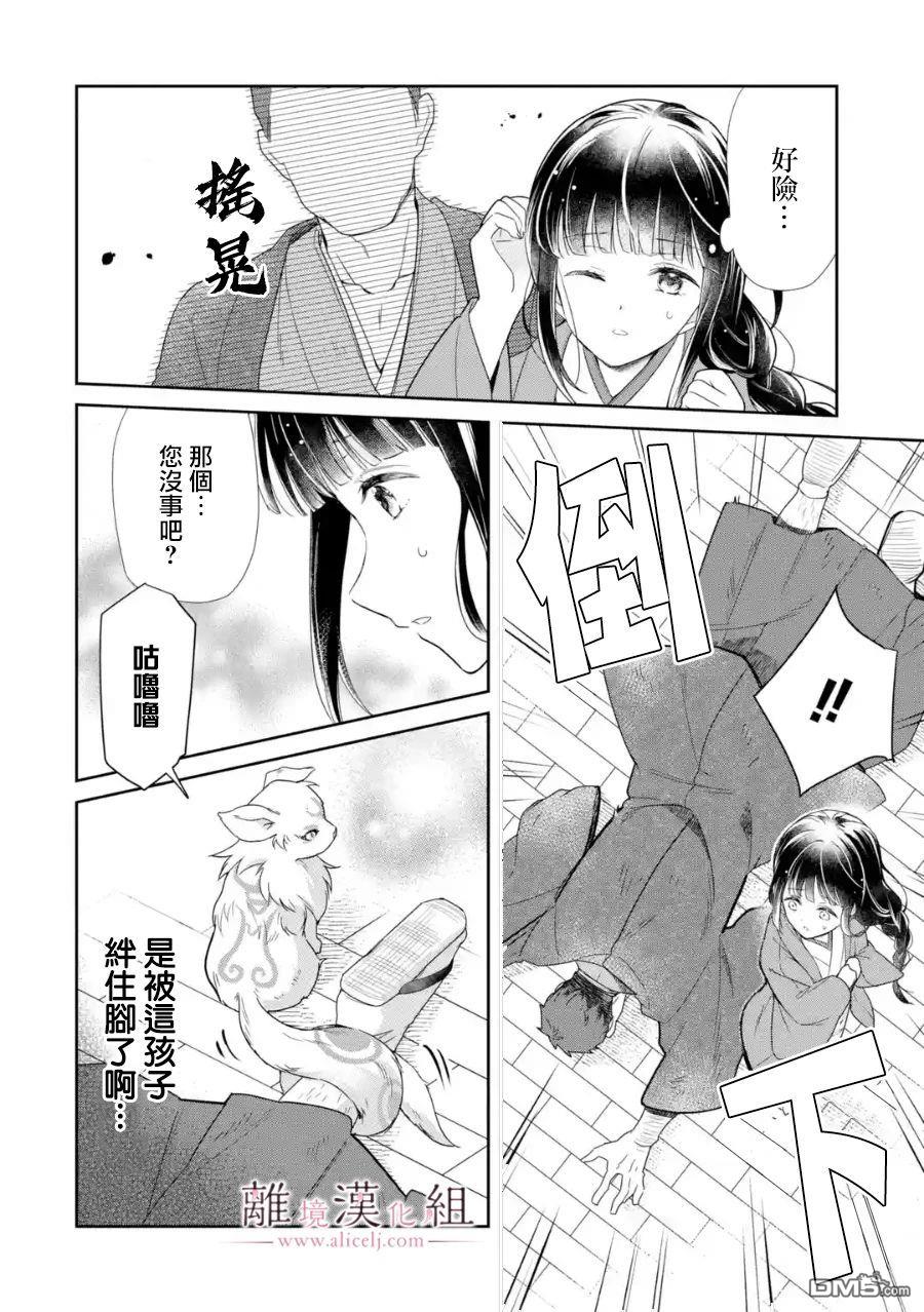 与龙相恋第05话