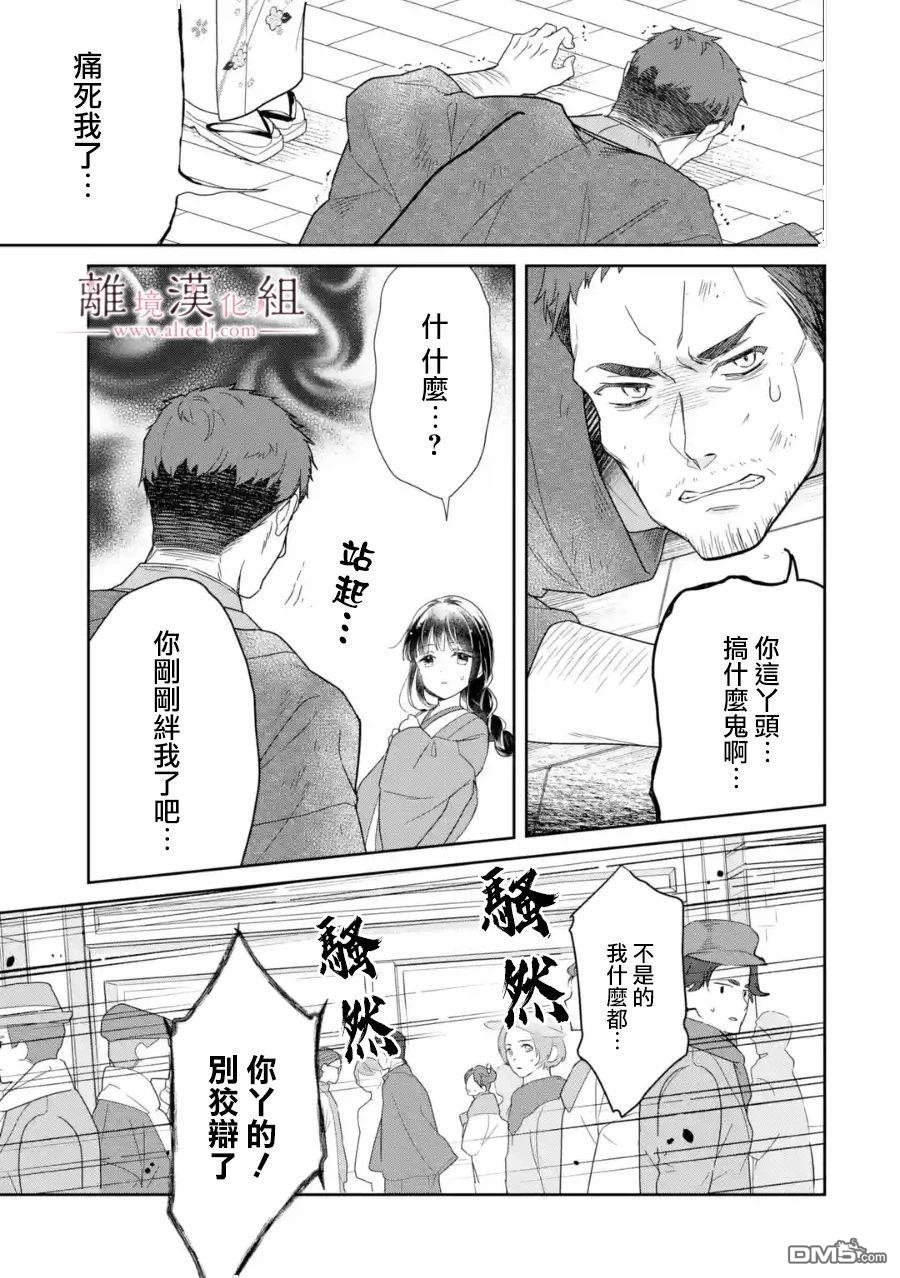 与龙相恋第05话