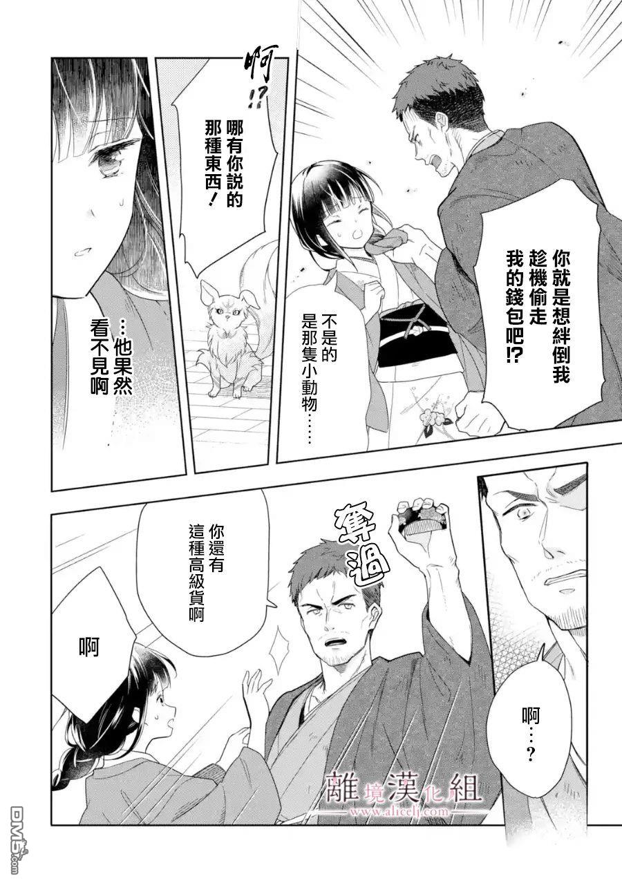 与龙相恋第05话