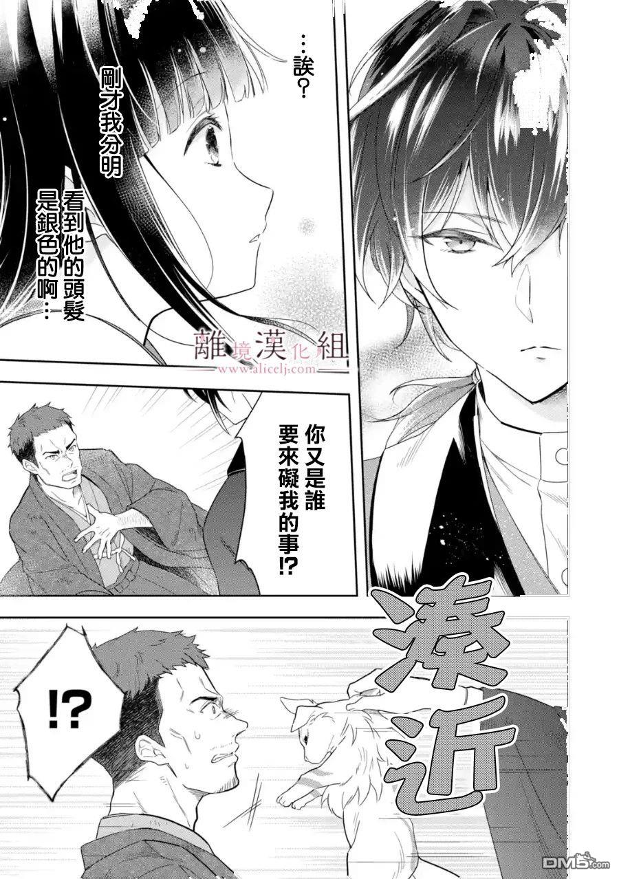 与龙相恋第05话