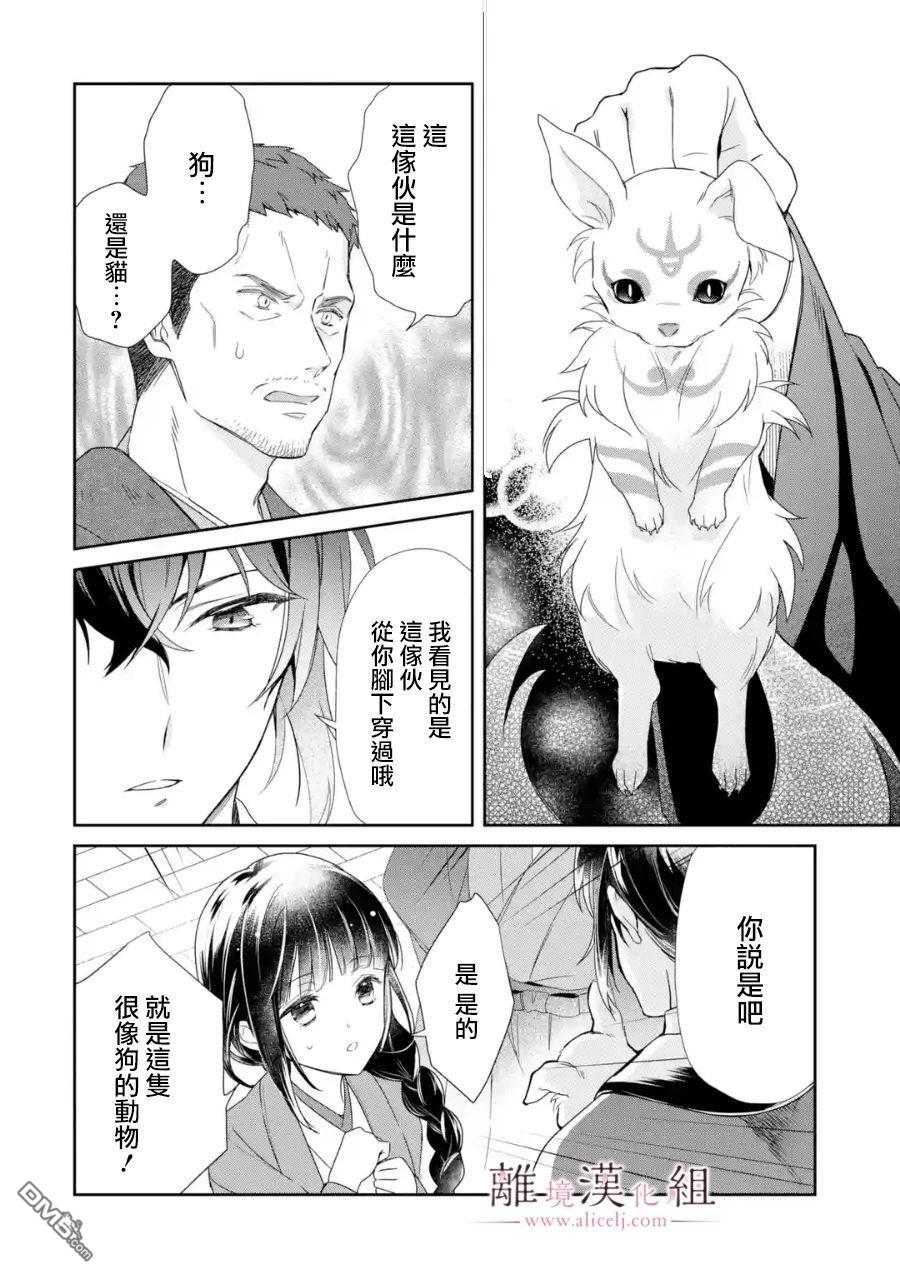 与龙相恋第05话