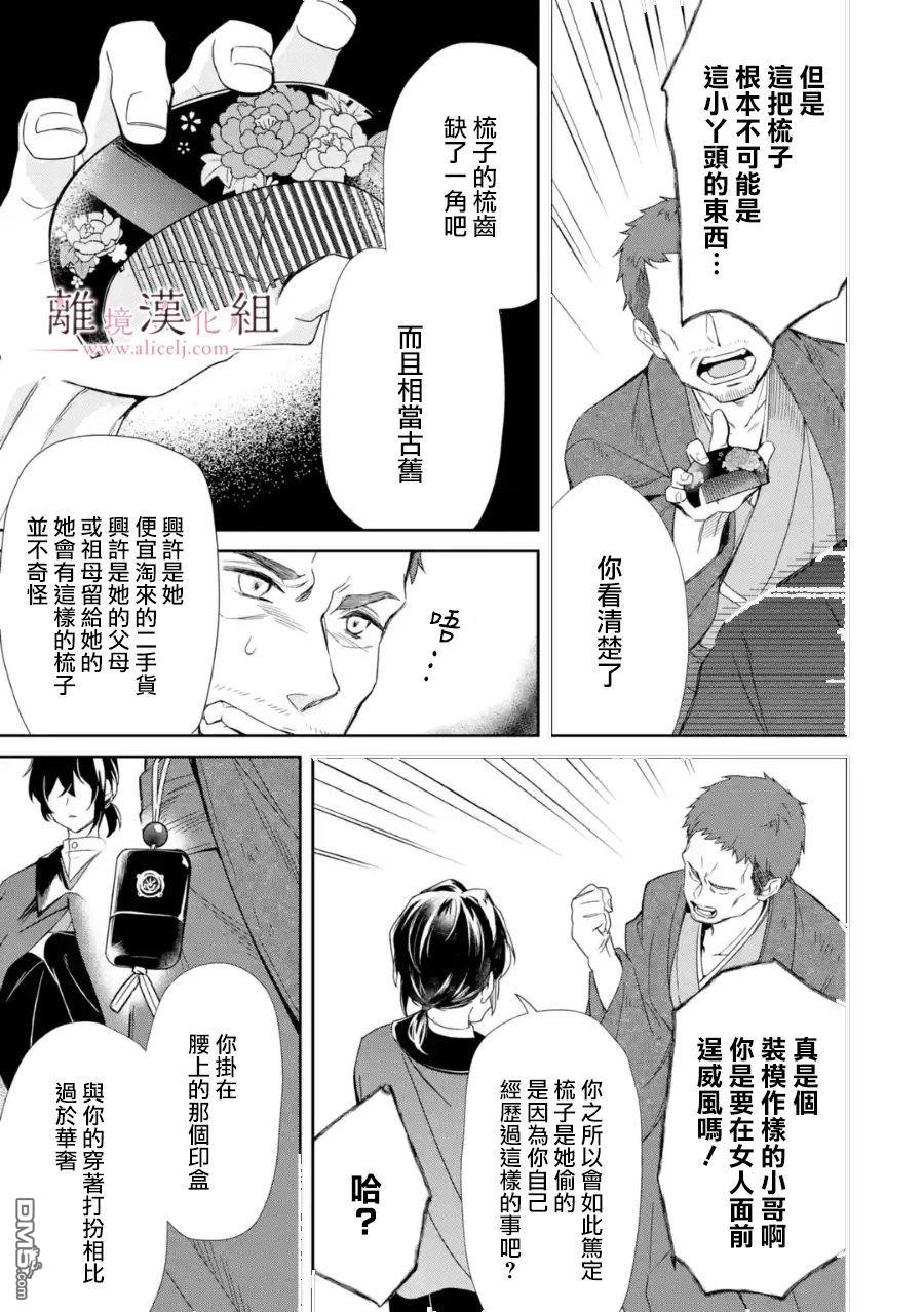 与龙相恋第05话