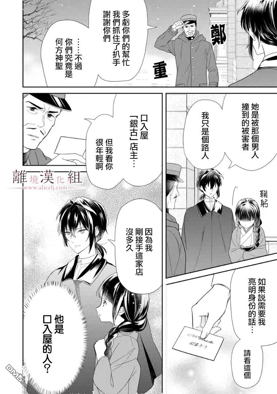 与龙相恋第05话