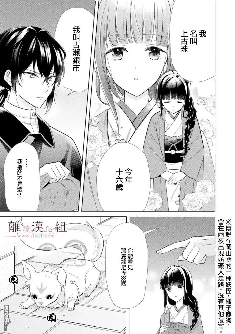 与龙相恋第05话