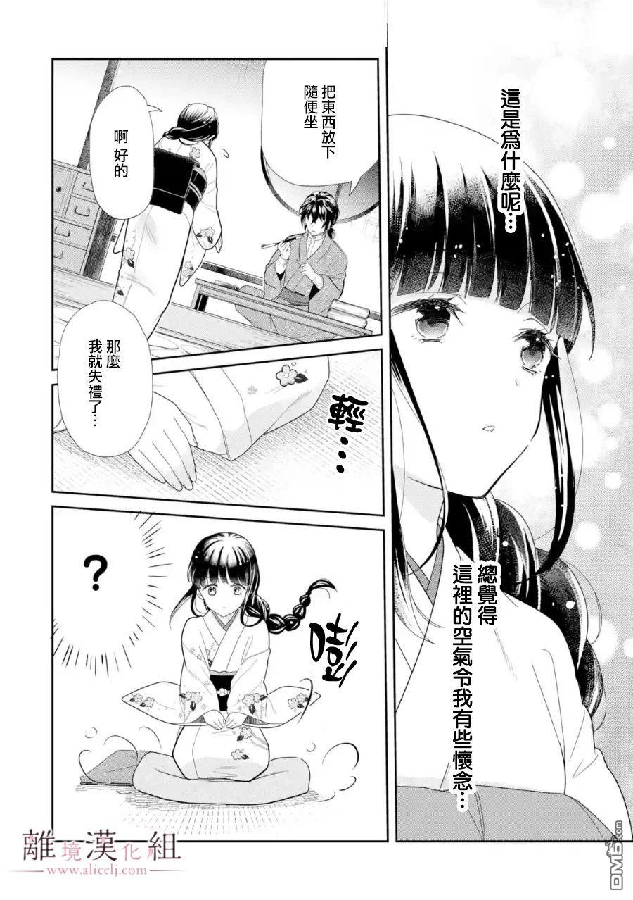 与龙相恋第05话