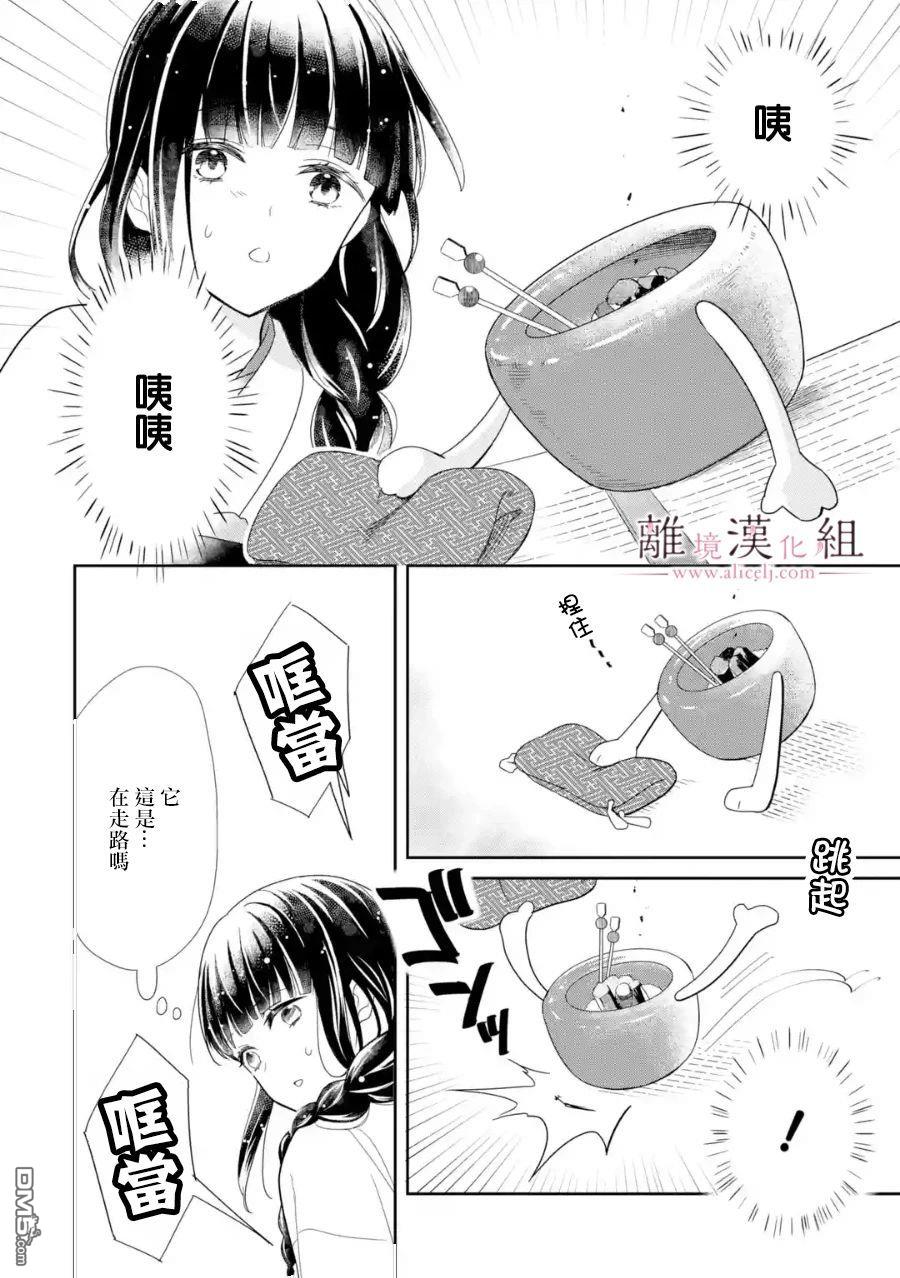 与龙相恋第05话