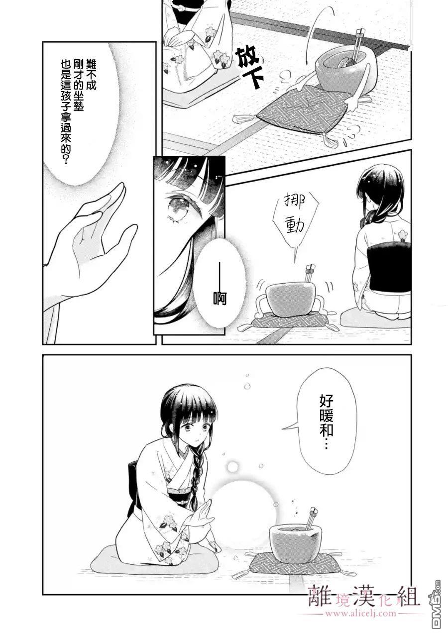 与龙相恋第05话