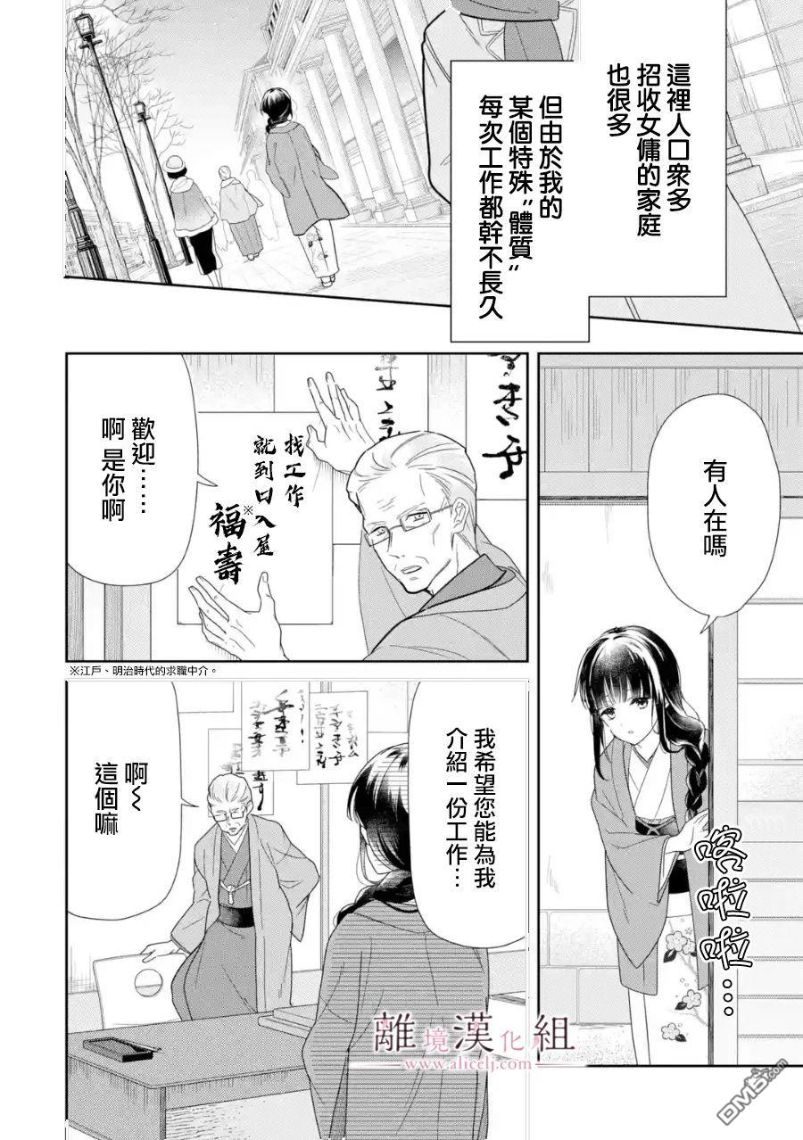 与龙相恋第05话