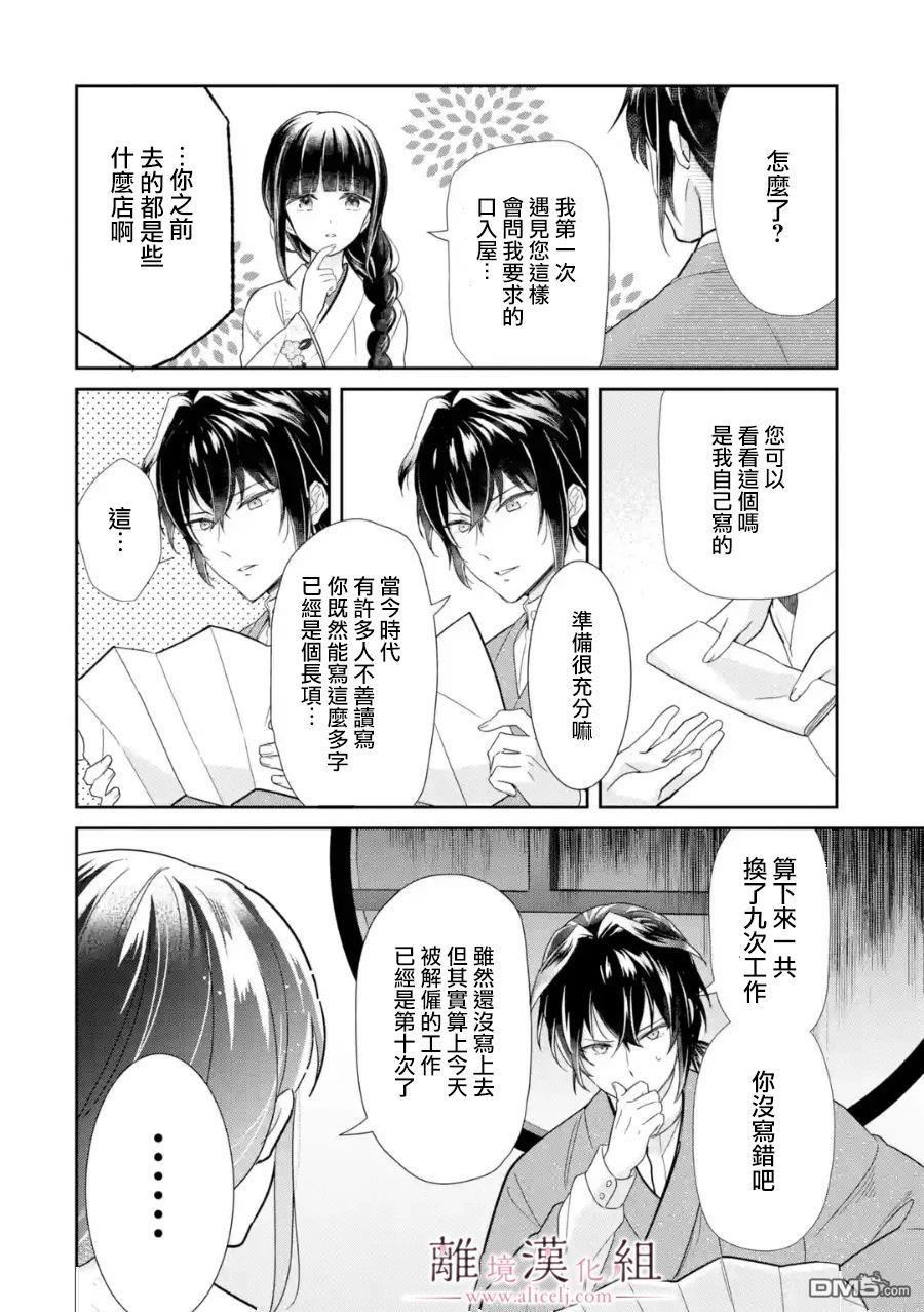 与龙相恋第05话