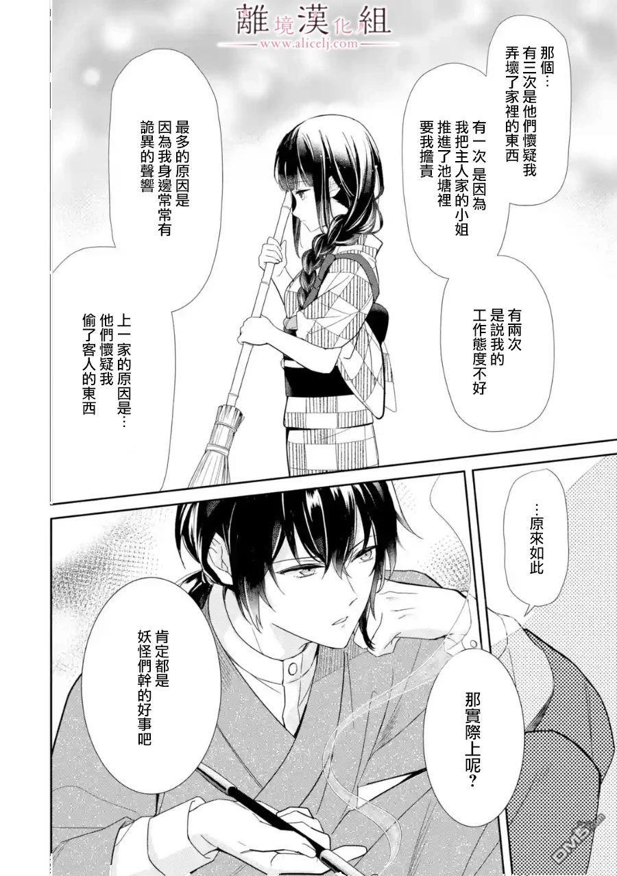 与龙相恋第05话