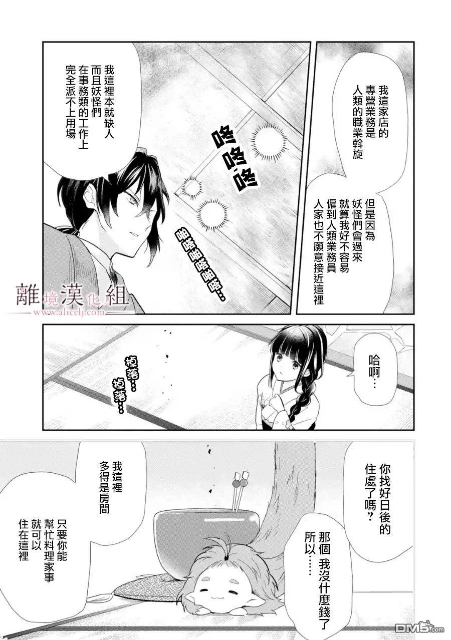 与龙相恋第05话