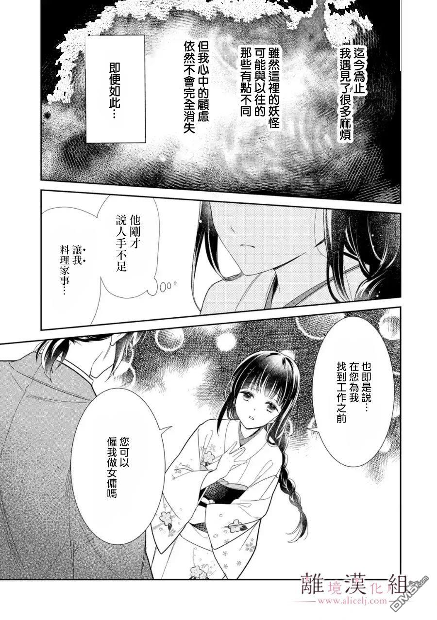 与龙相恋第05话