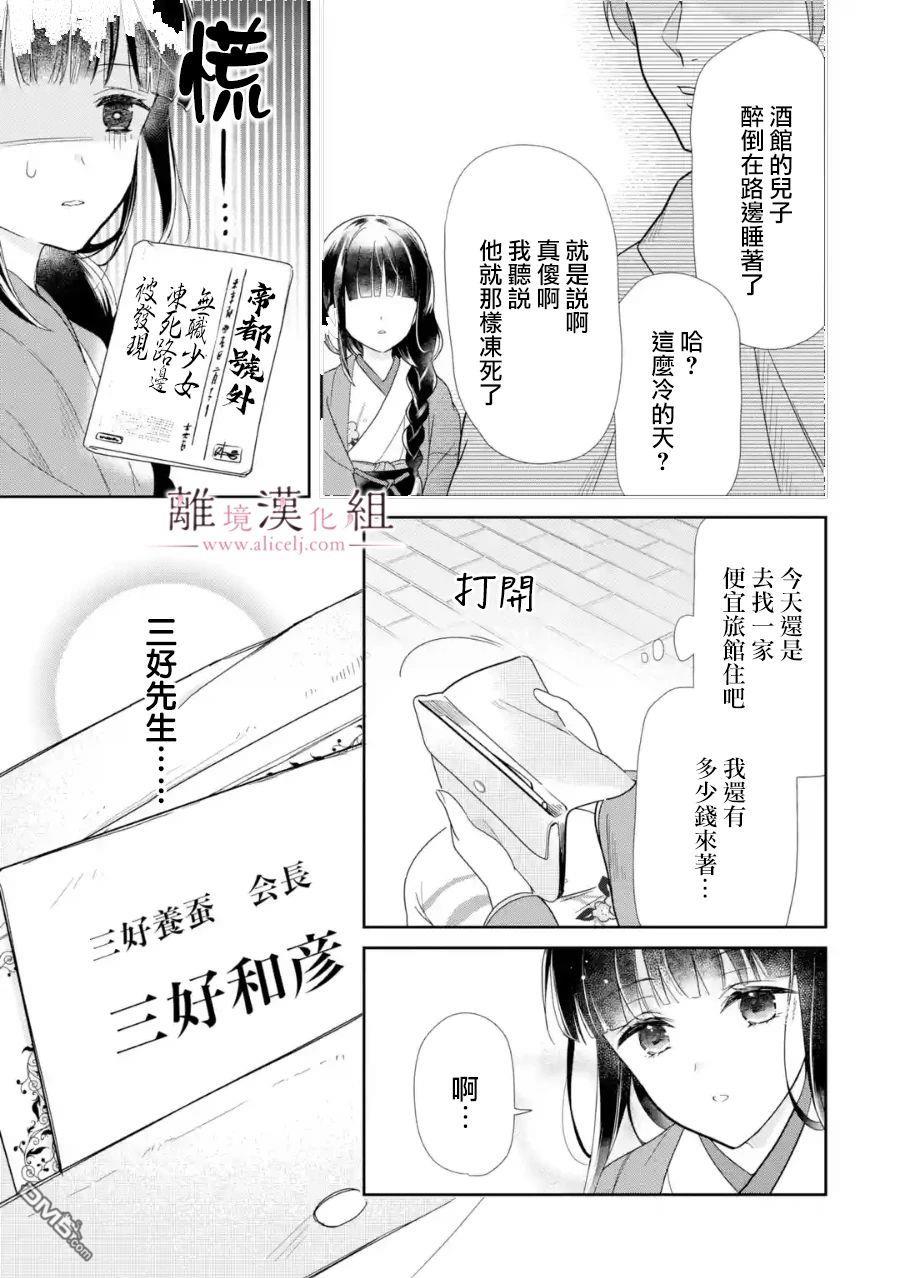 与龙相恋第05话