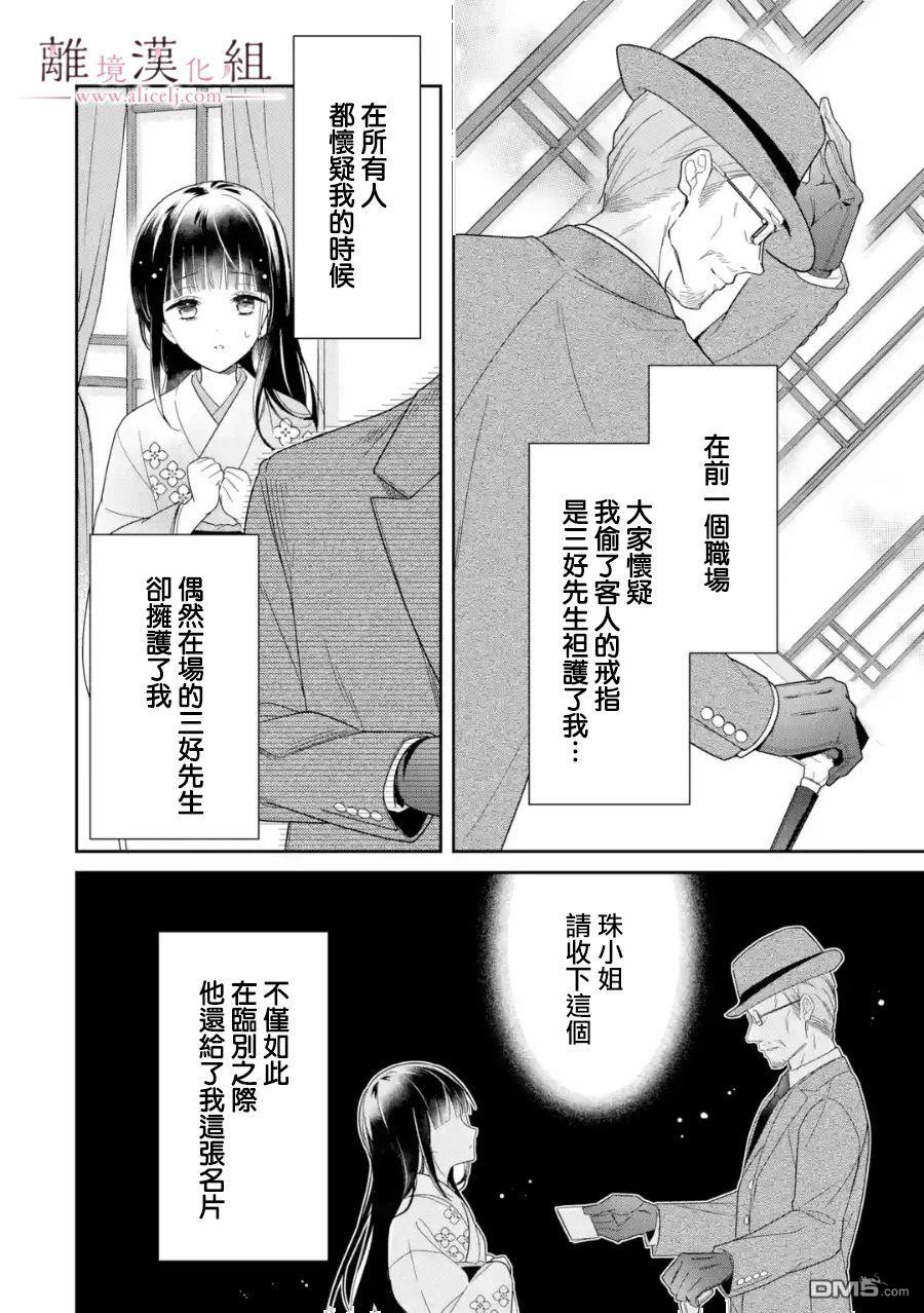 与龙相恋第05话