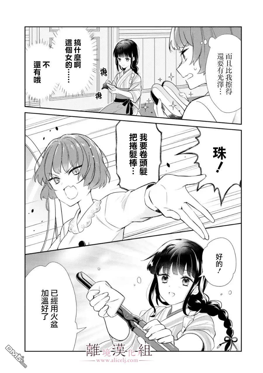 与龙相恋第07话