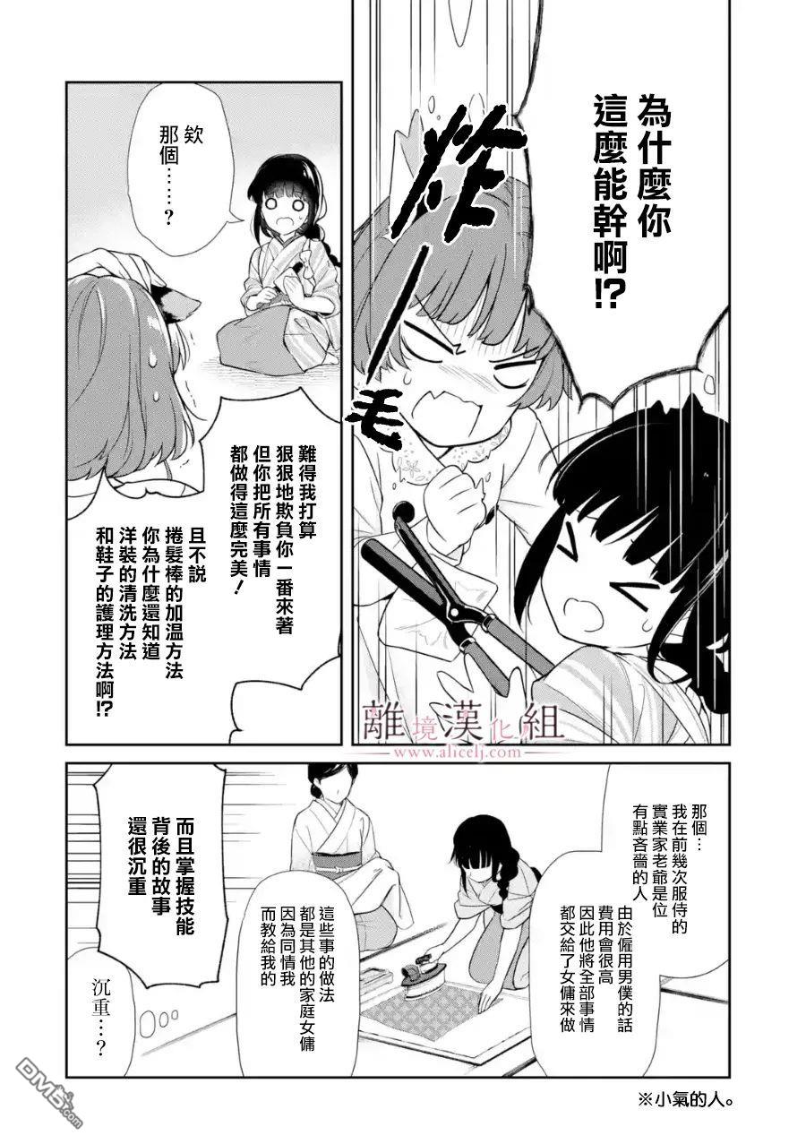 与龙相恋第07话