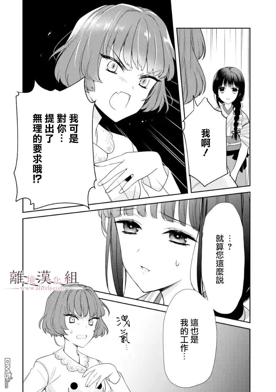 与龙相恋第07话