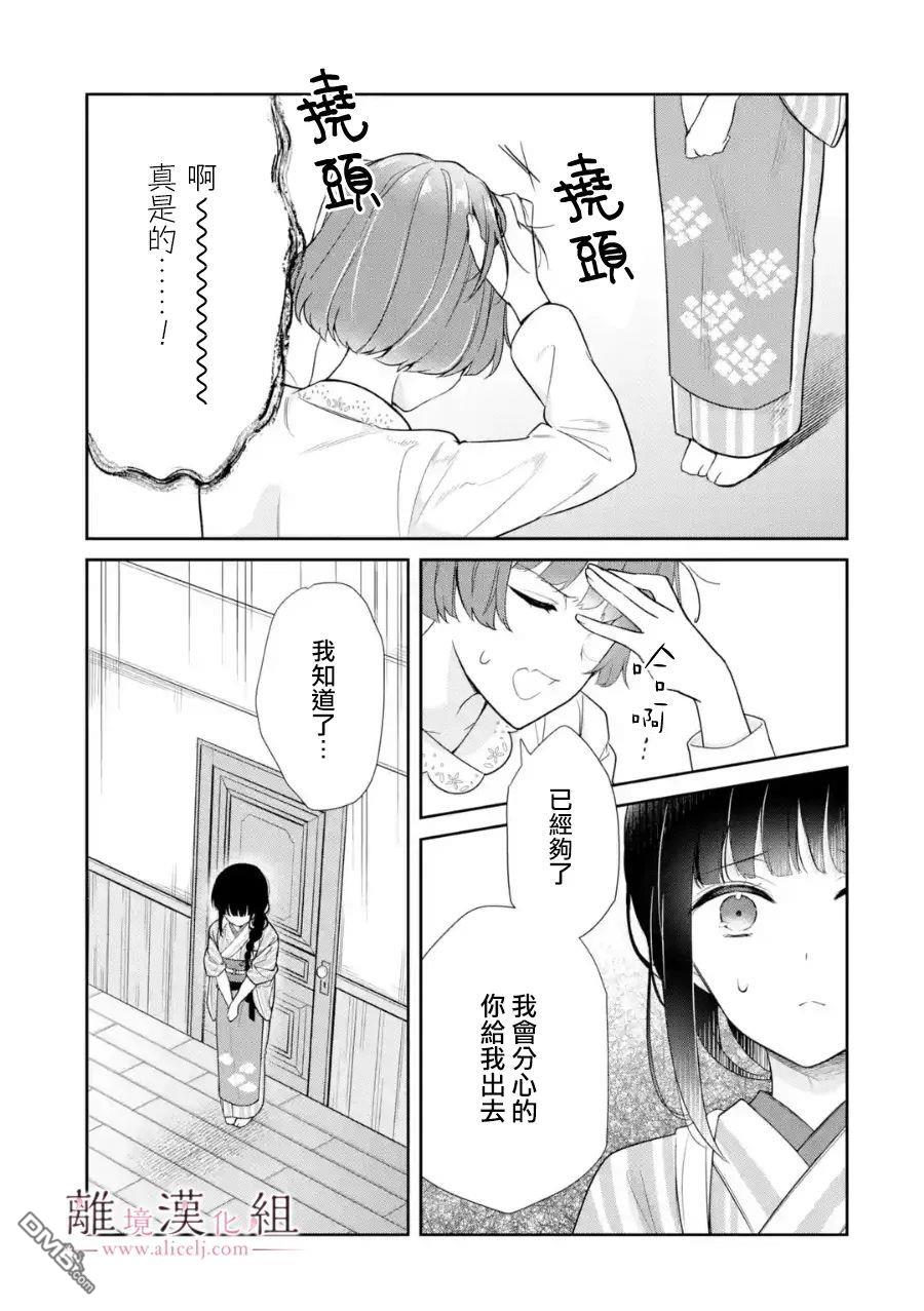 与龙相恋第07话