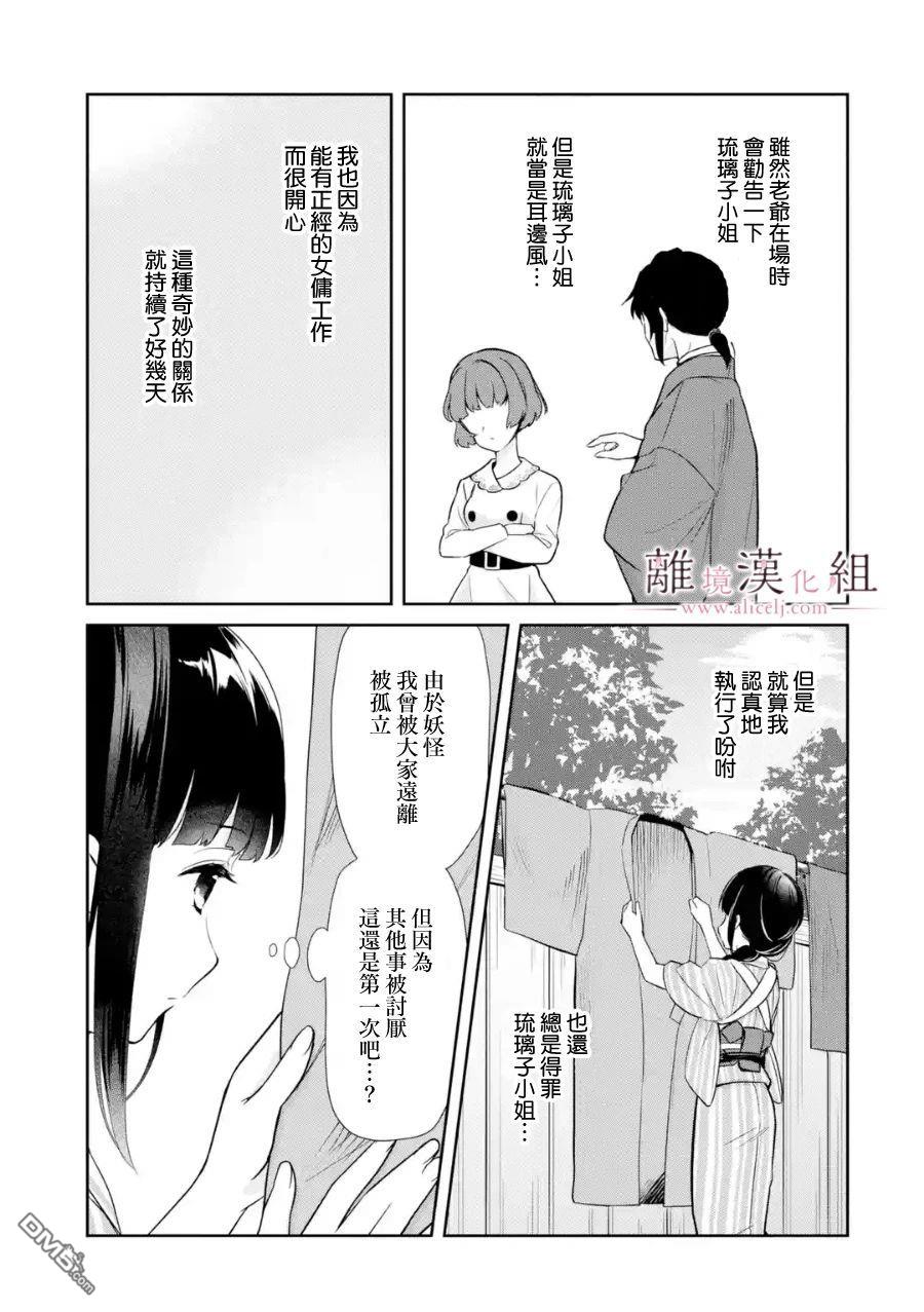 与龙相恋第07话