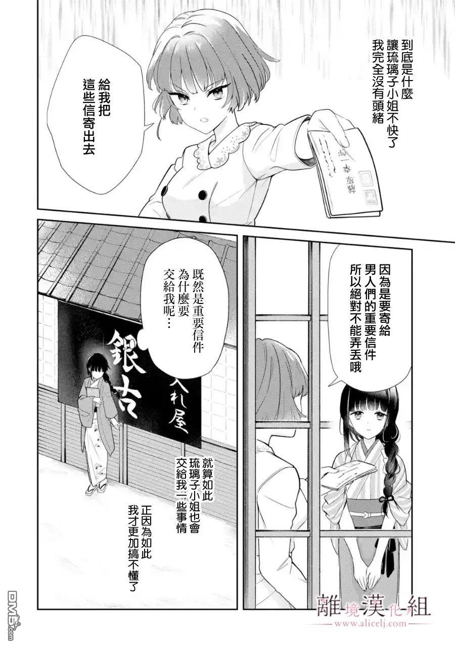 与龙相恋第07话