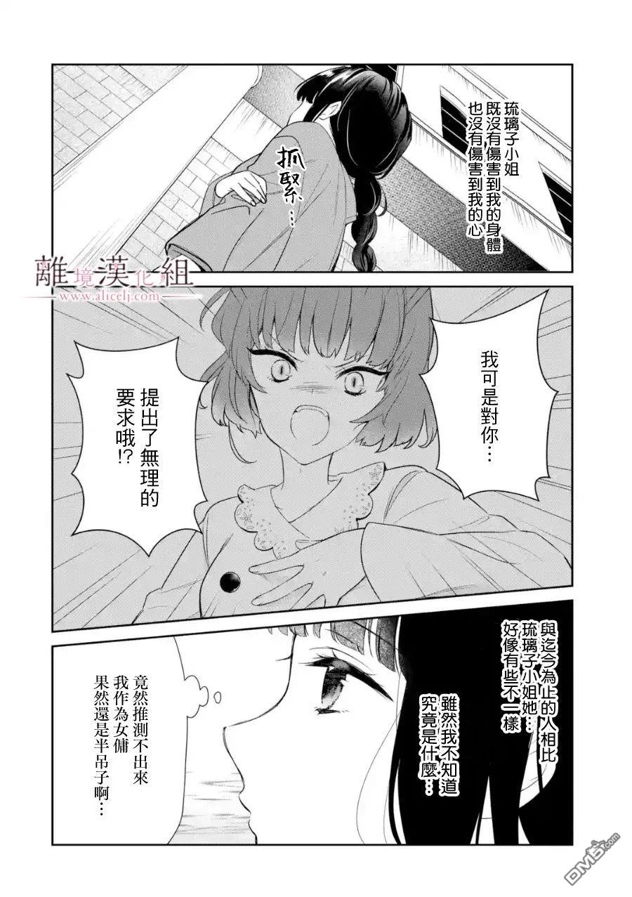 与龙相恋第07话