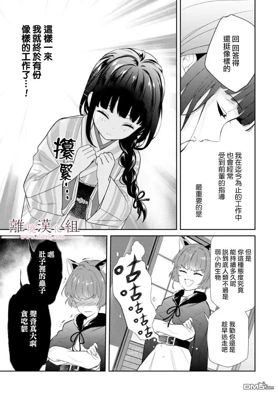 与龙相恋第07话