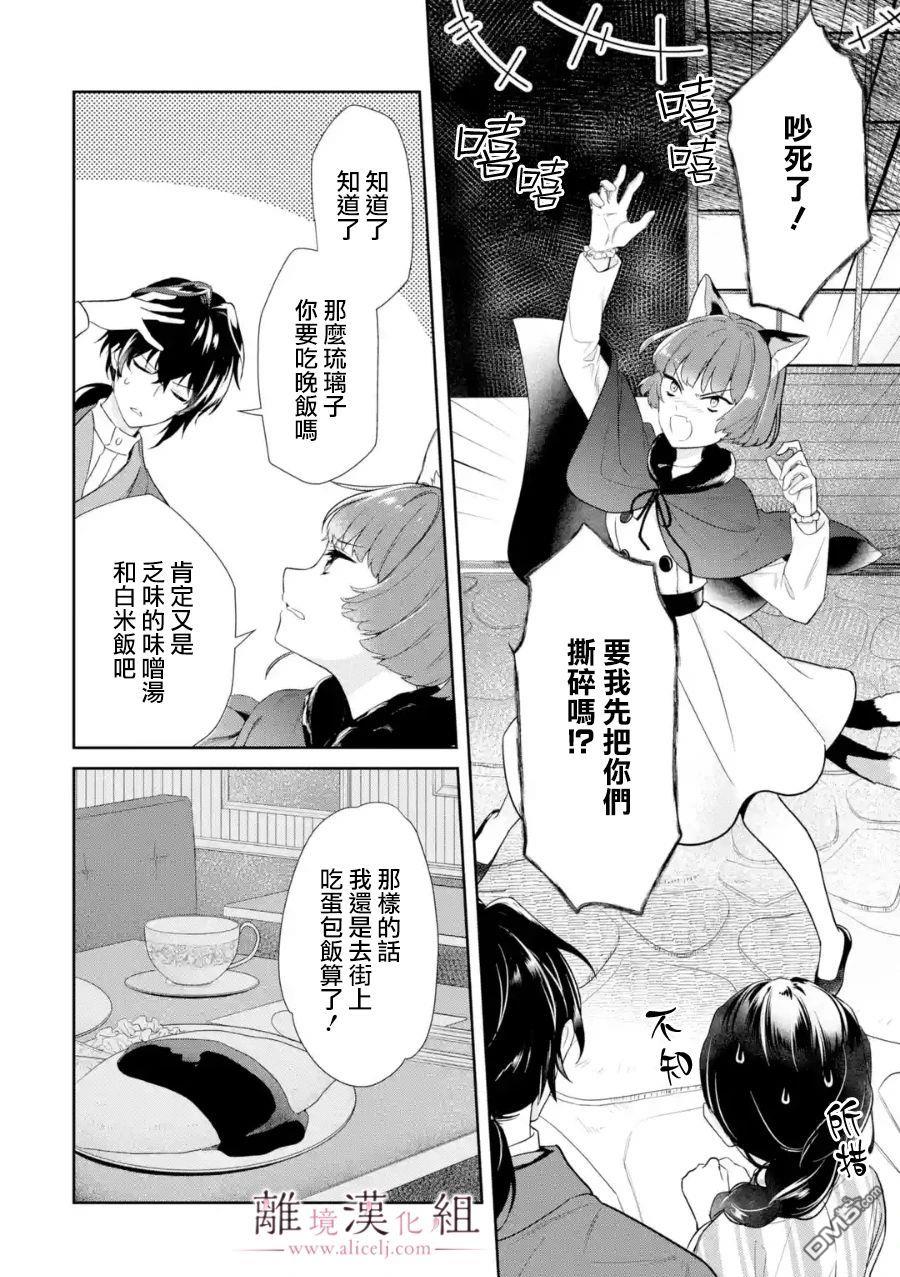 与龙相恋第07话