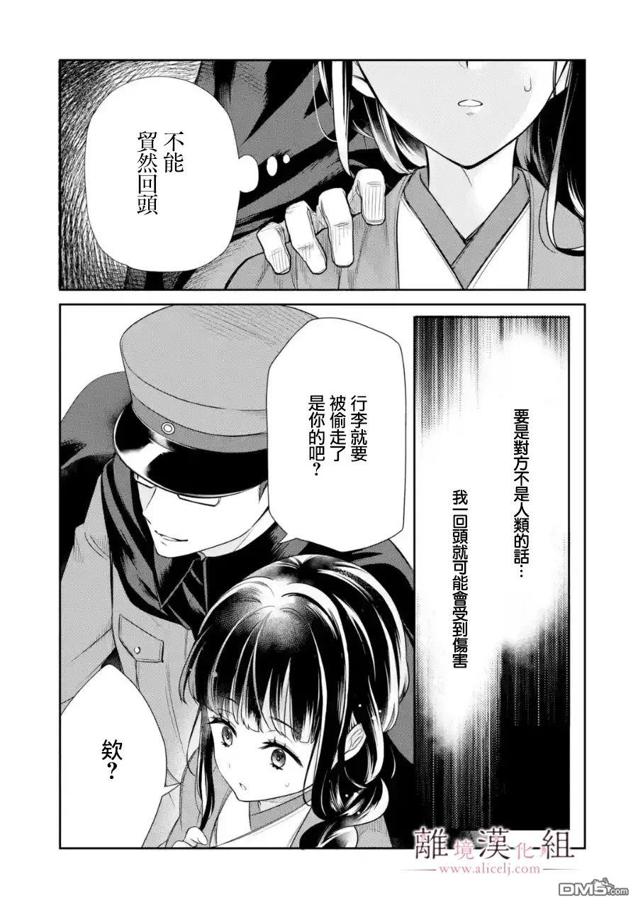 与龙相恋第08话