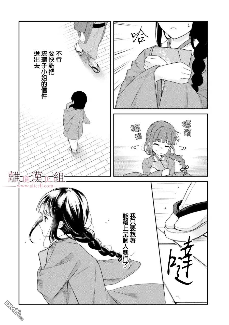 与龙相恋第08话