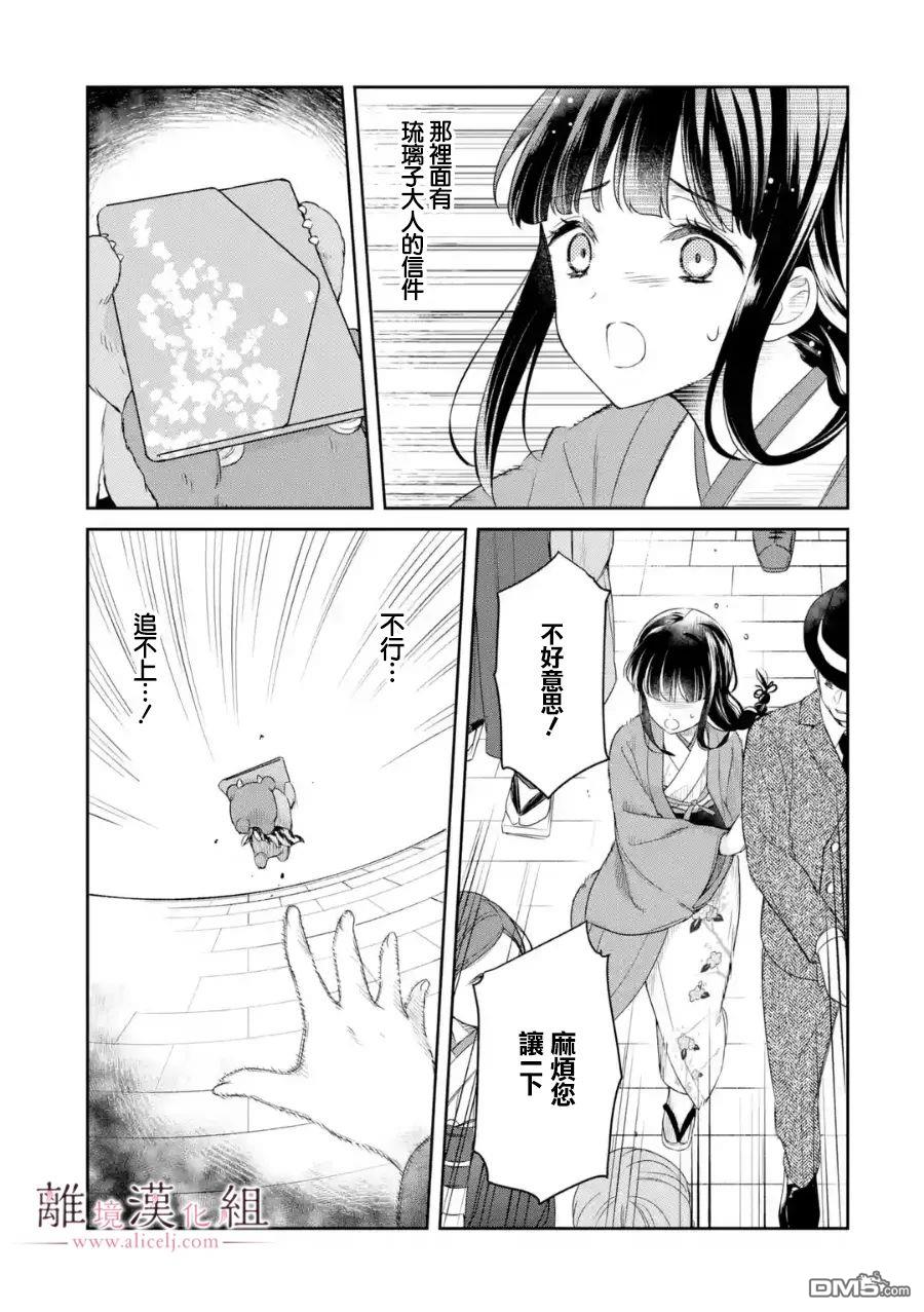 与龙相恋第08话