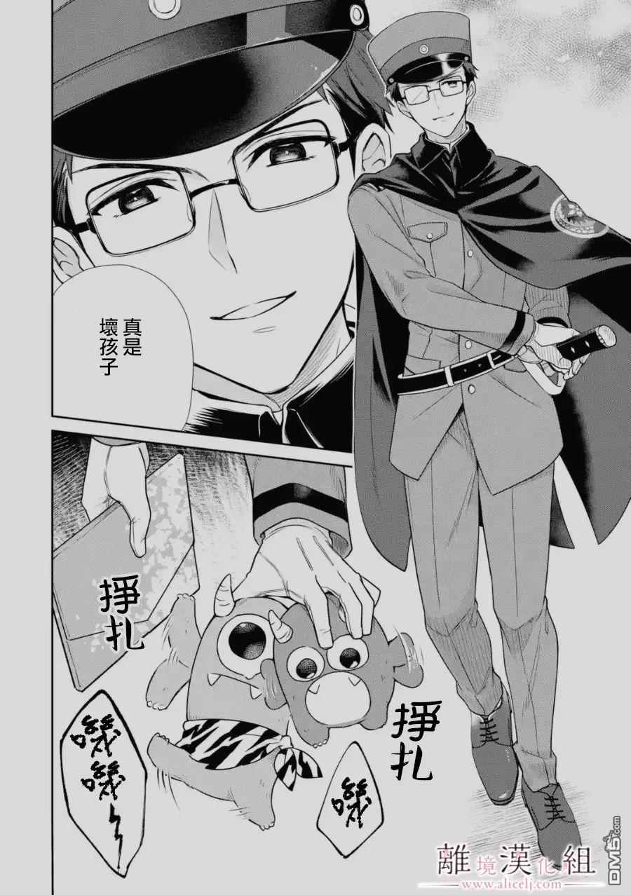 与龙相恋第08话