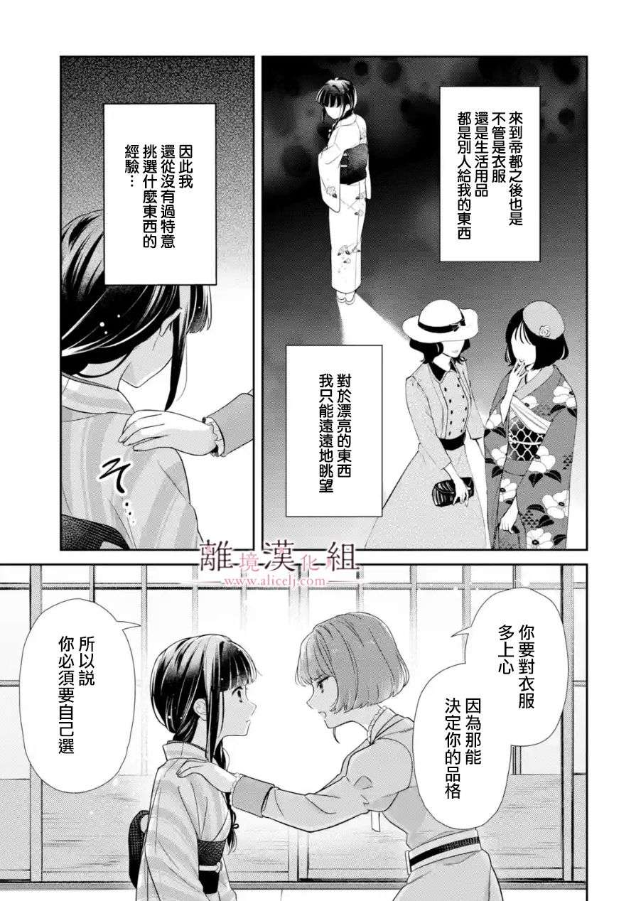 与龙相恋第11话