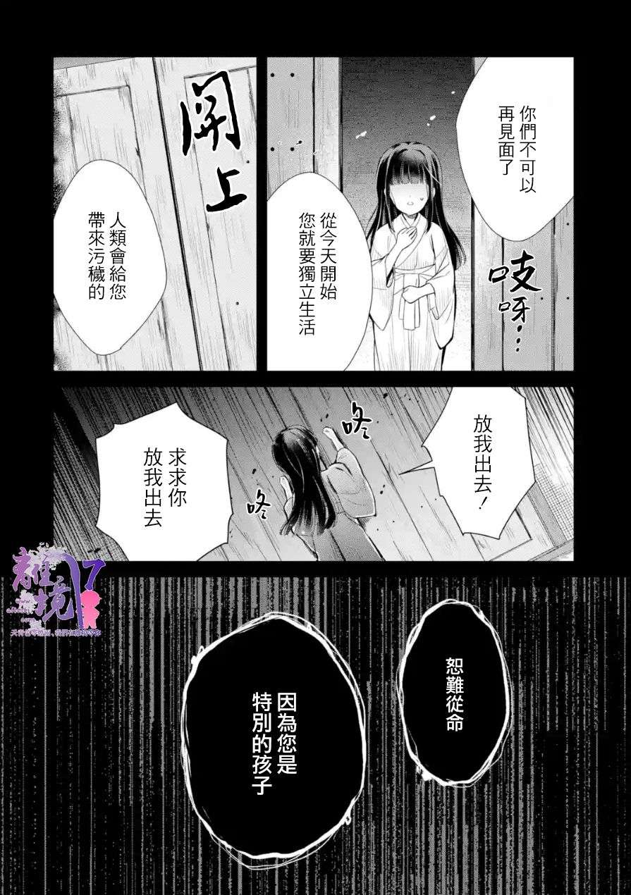 与龙相恋第12话