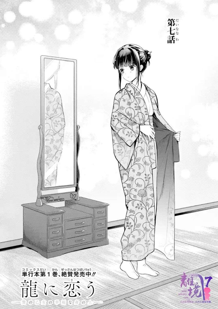 与龙相恋第12话