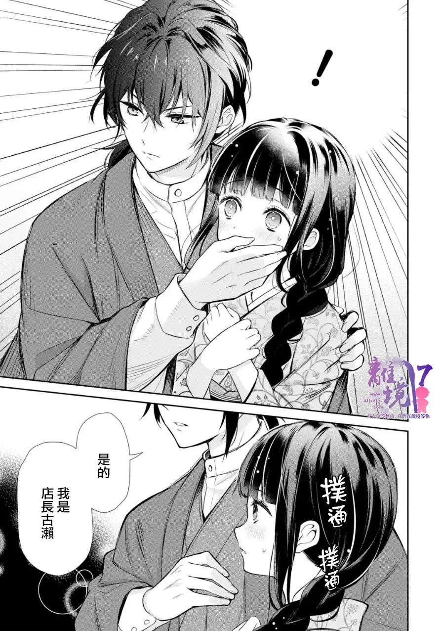 与龙相恋第12话