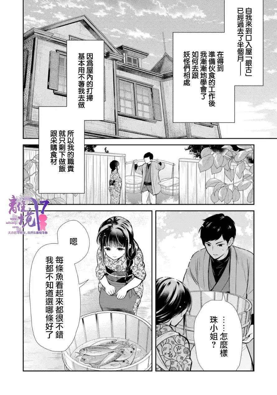 与龙相恋第12话