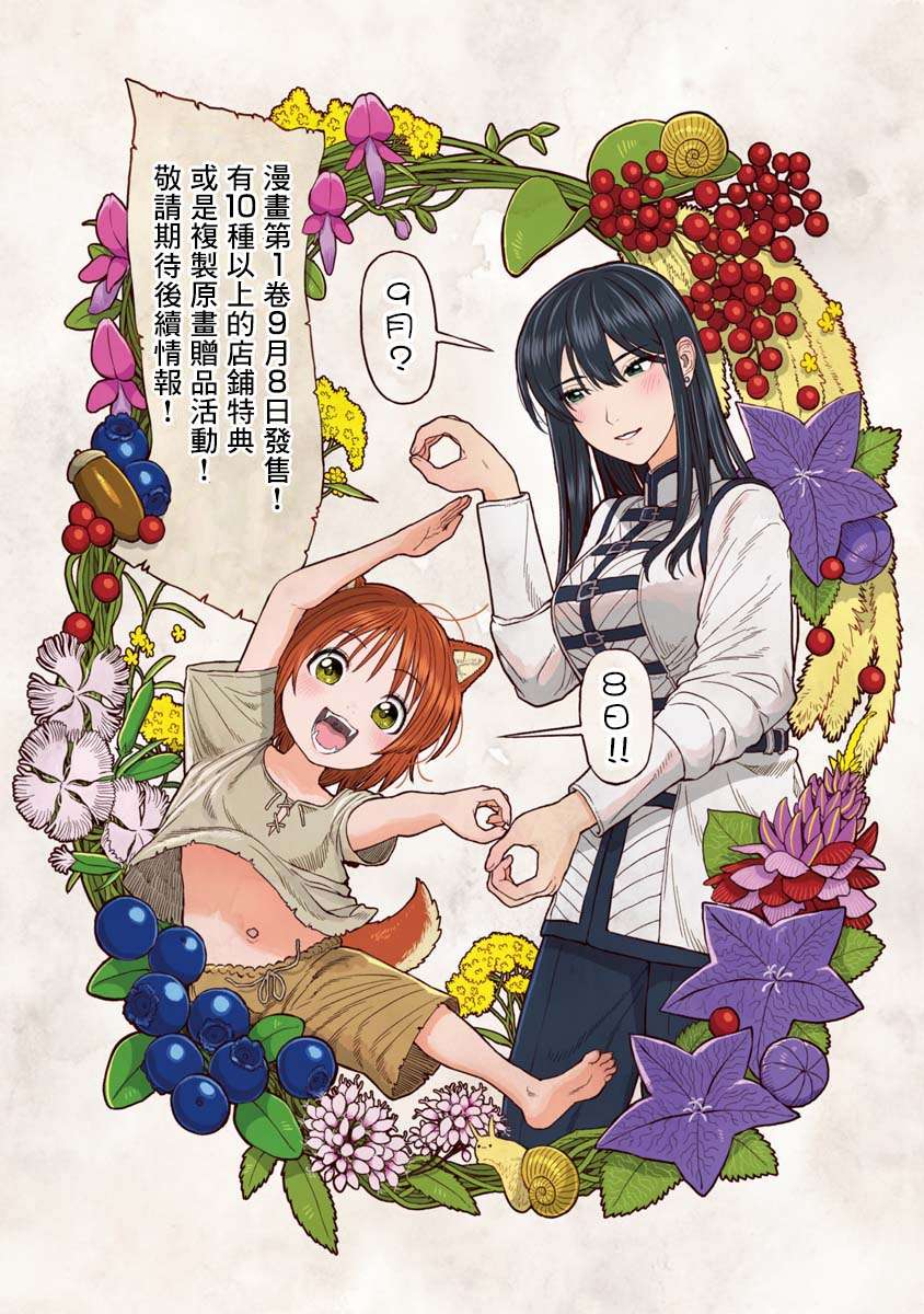 女骑士与兽耳正太番外01-暑假