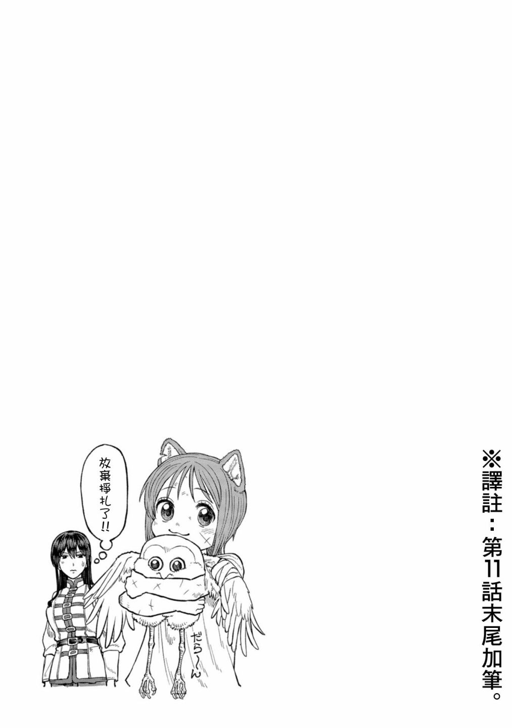 女骑士与兽耳正太第一话加笔