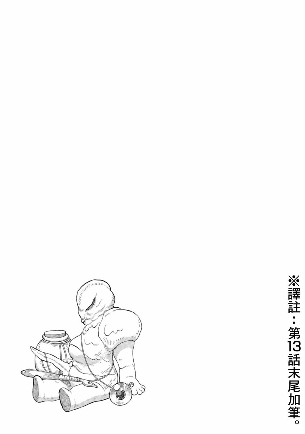 女骑士与兽耳正太第一话加笔