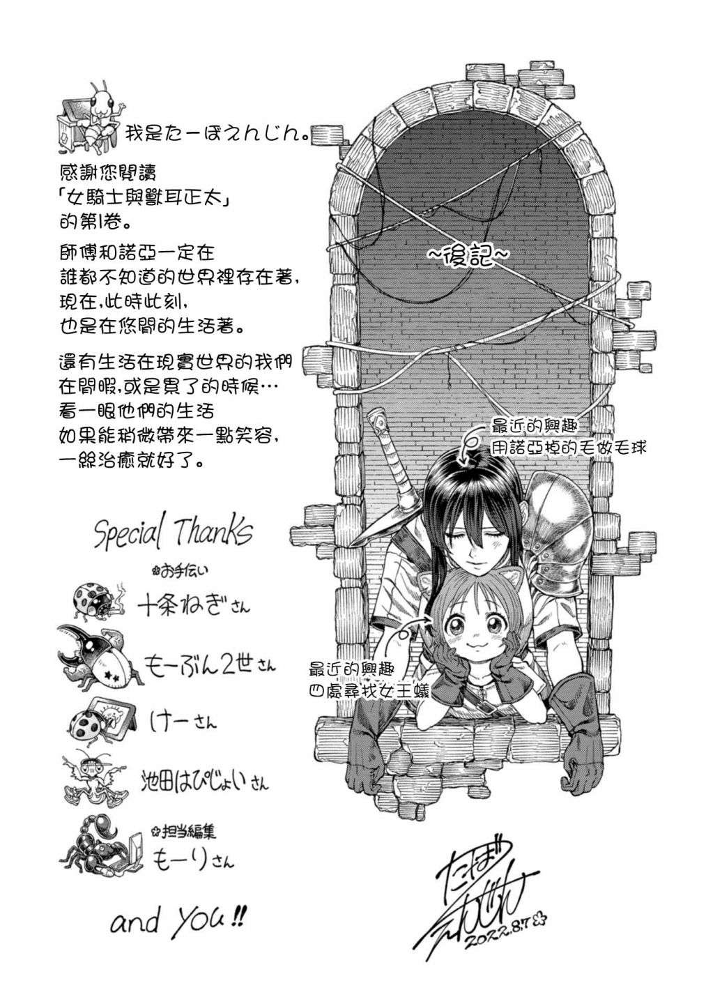 女骑士与兽耳正太第一话加笔