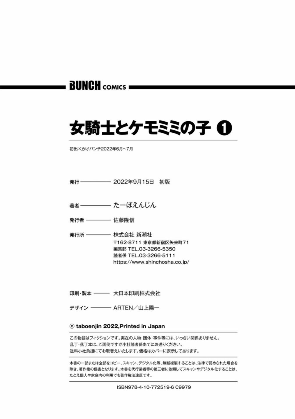 女骑士与兽耳正太第一话加笔