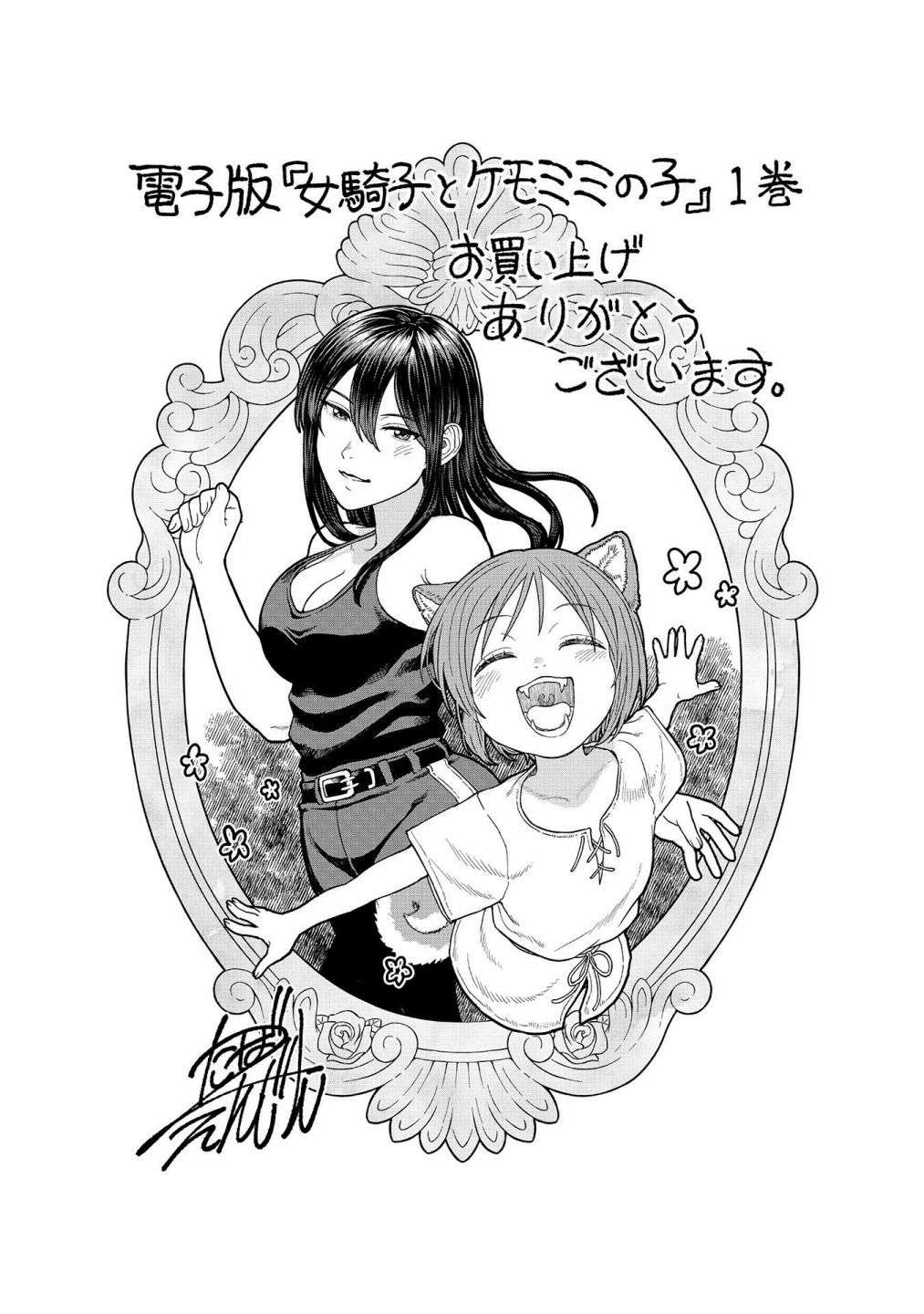 女骑士与兽耳正太第一话加笔