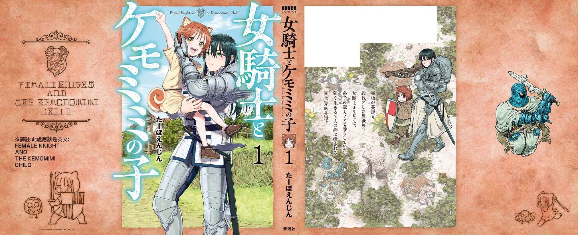 女骑士与兽耳正太第一话加笔