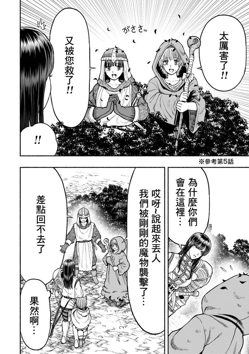 女骑士与兽耳正太第16话-彷徨骸骨