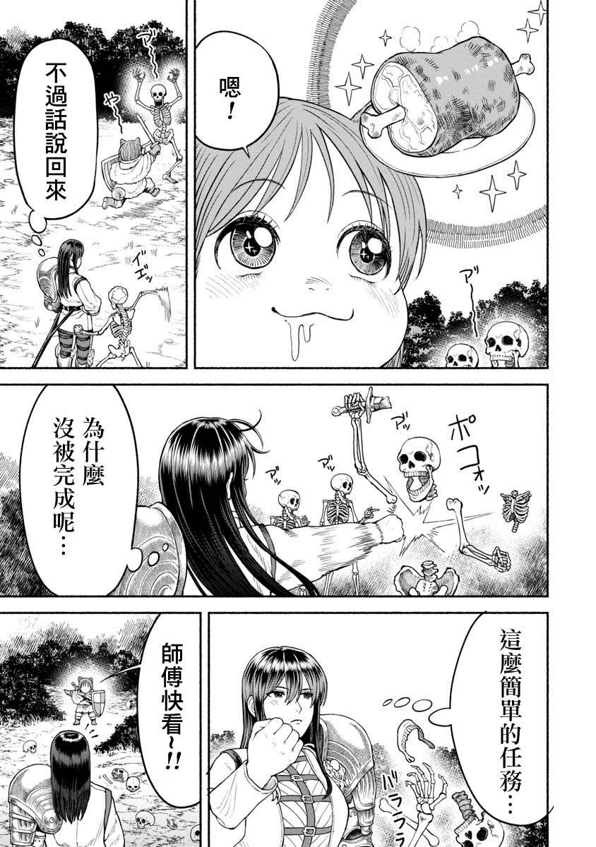 女骑士与兽耳正太第16话-彷徨骸骨