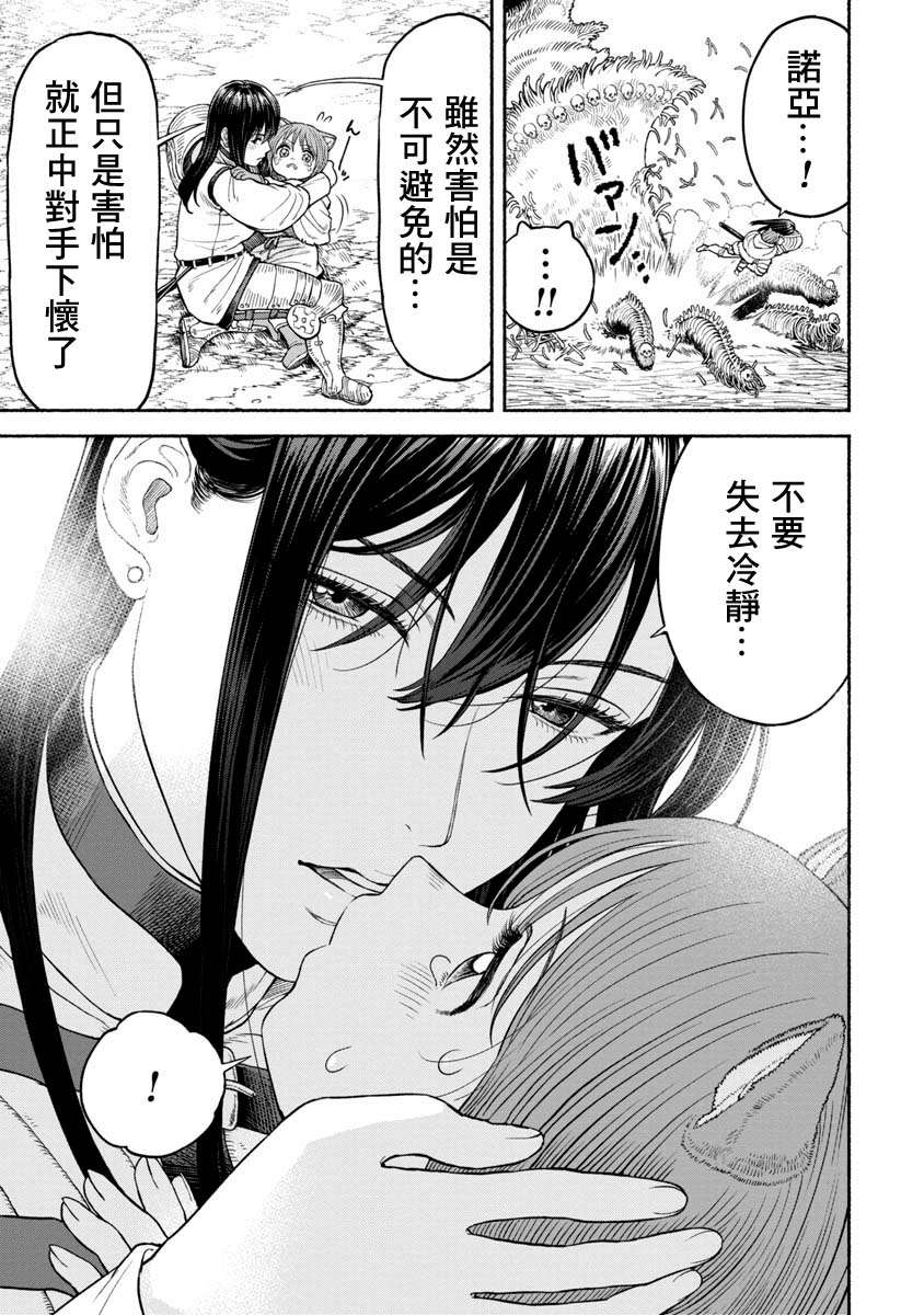 女骑士与兽耳正太第16话-彷徨骸骨