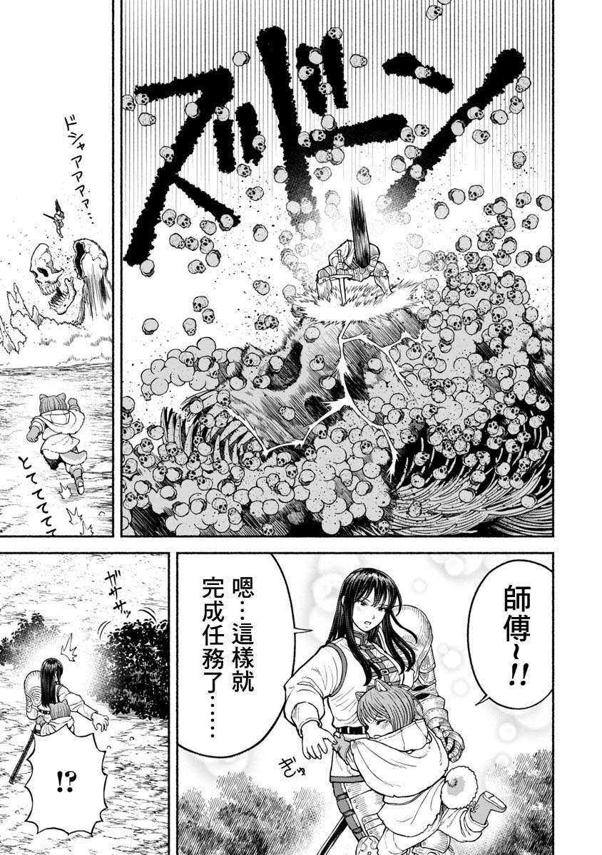 女骑士与兽耳正太第16话-彷徨骸骨