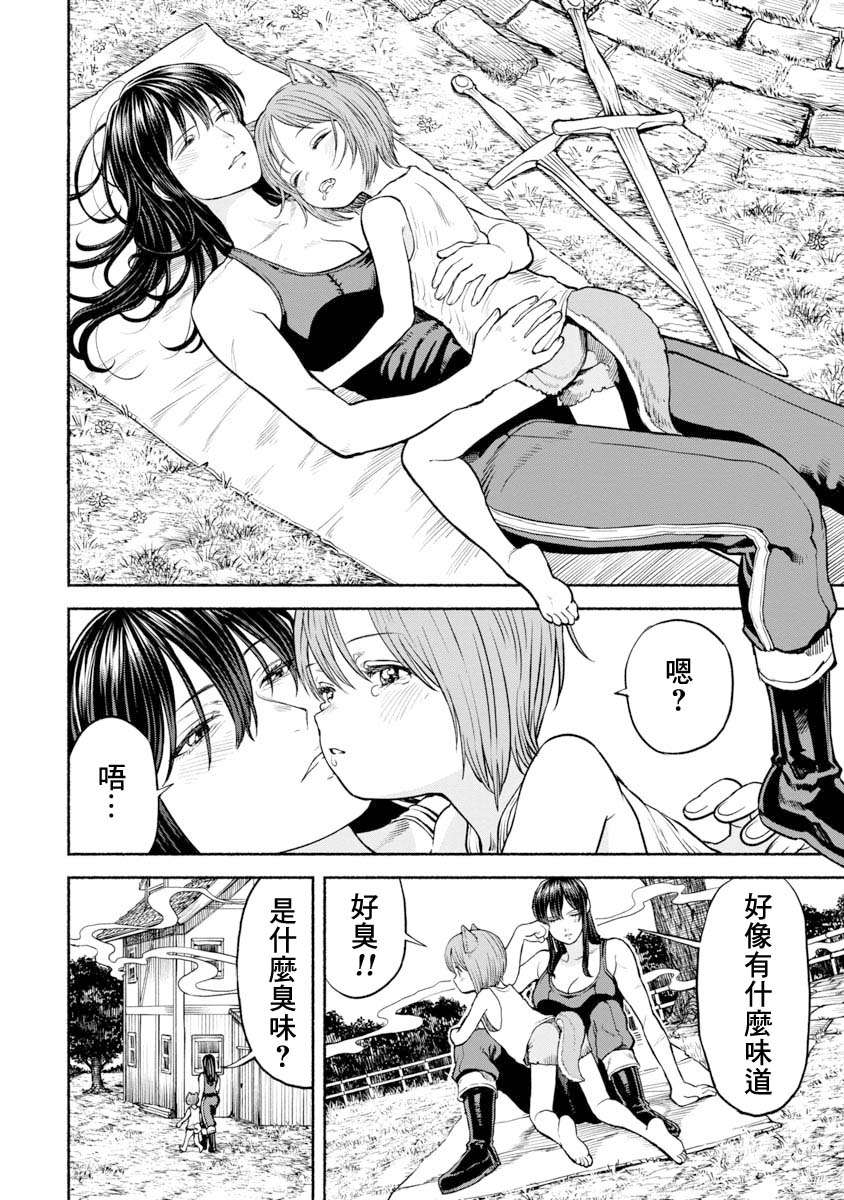 女骑士与兽耳正太第18话-发挥本事